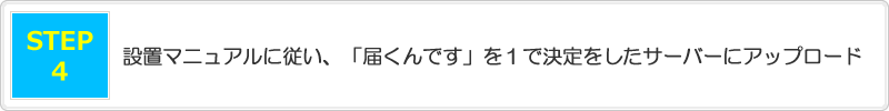 メルマガ配信ソフト「届くんです。」 30日無料お試しを利用するまでの手順。